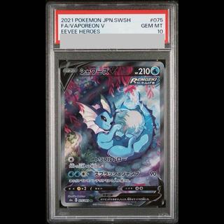 【PSA10】シャワーズV SR 075/069 1枚
