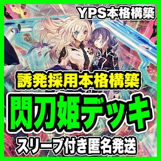 閃刀姫 デッキ」の激安通販 | magi 閃刀姫 デッキ」の激安通販 | magi