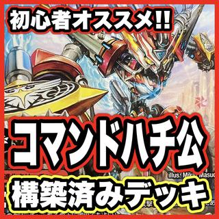 特攻の忠剣ハチ公 デッキ【以下検索 デュエルマスターズ デュエマ ドキドキつよいデッキ 本格構築 熱き侵略レッドゾーンZ】 1枚