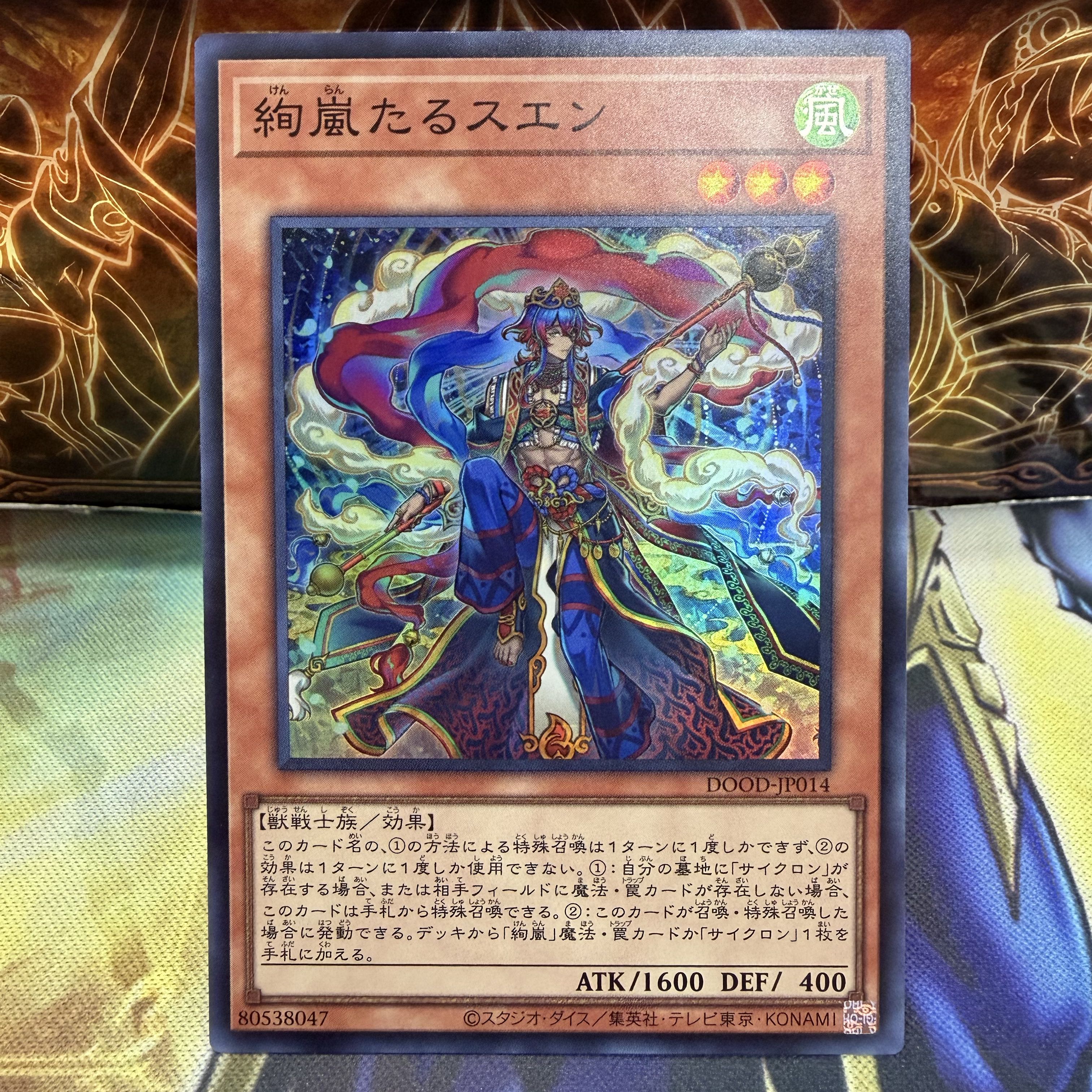 絢嵐たるスエン スーパーレア DOOD-JP014 1枚