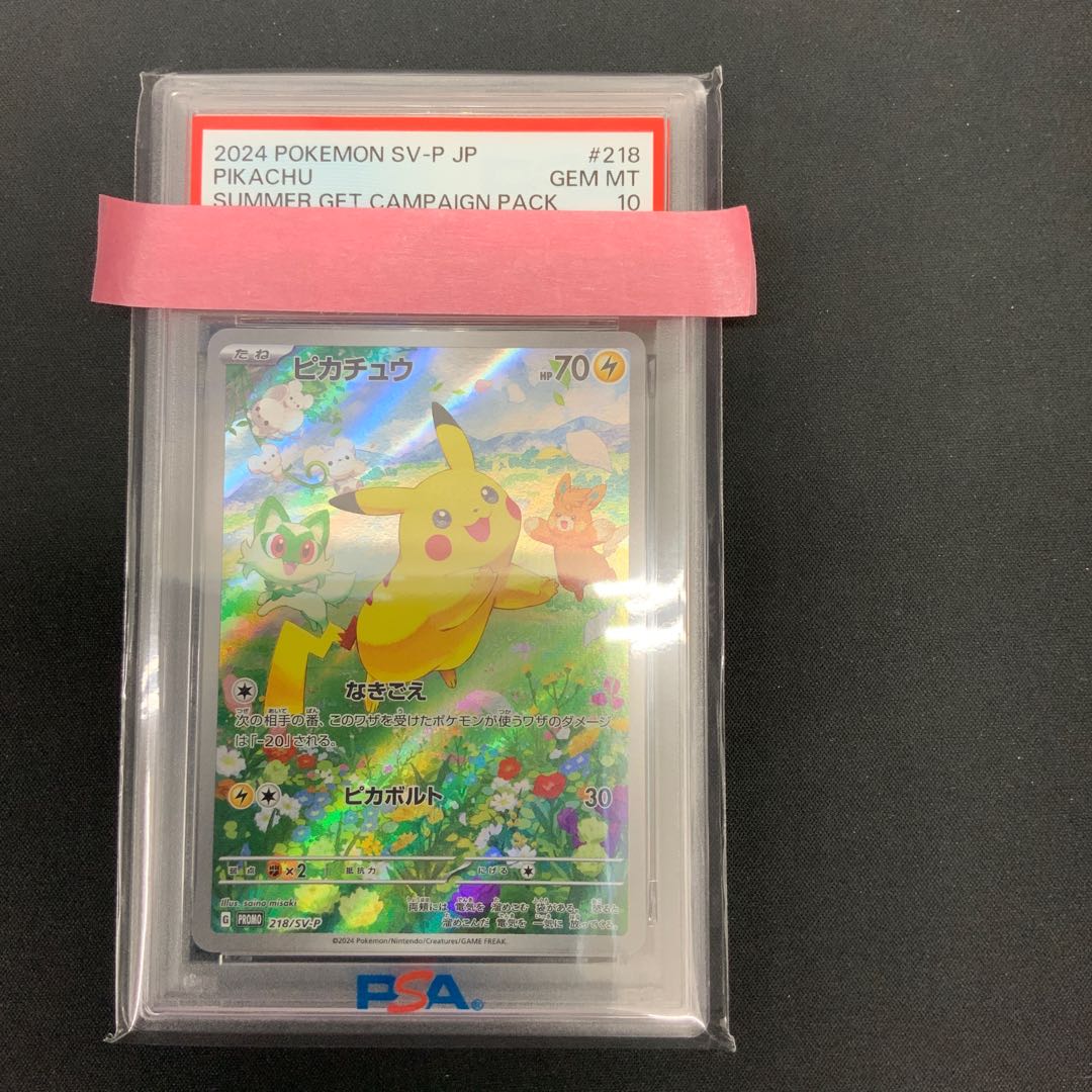 【状態B】　PSA10 ピカチュウ (夏ポケカ) 218/SV-P 1枚