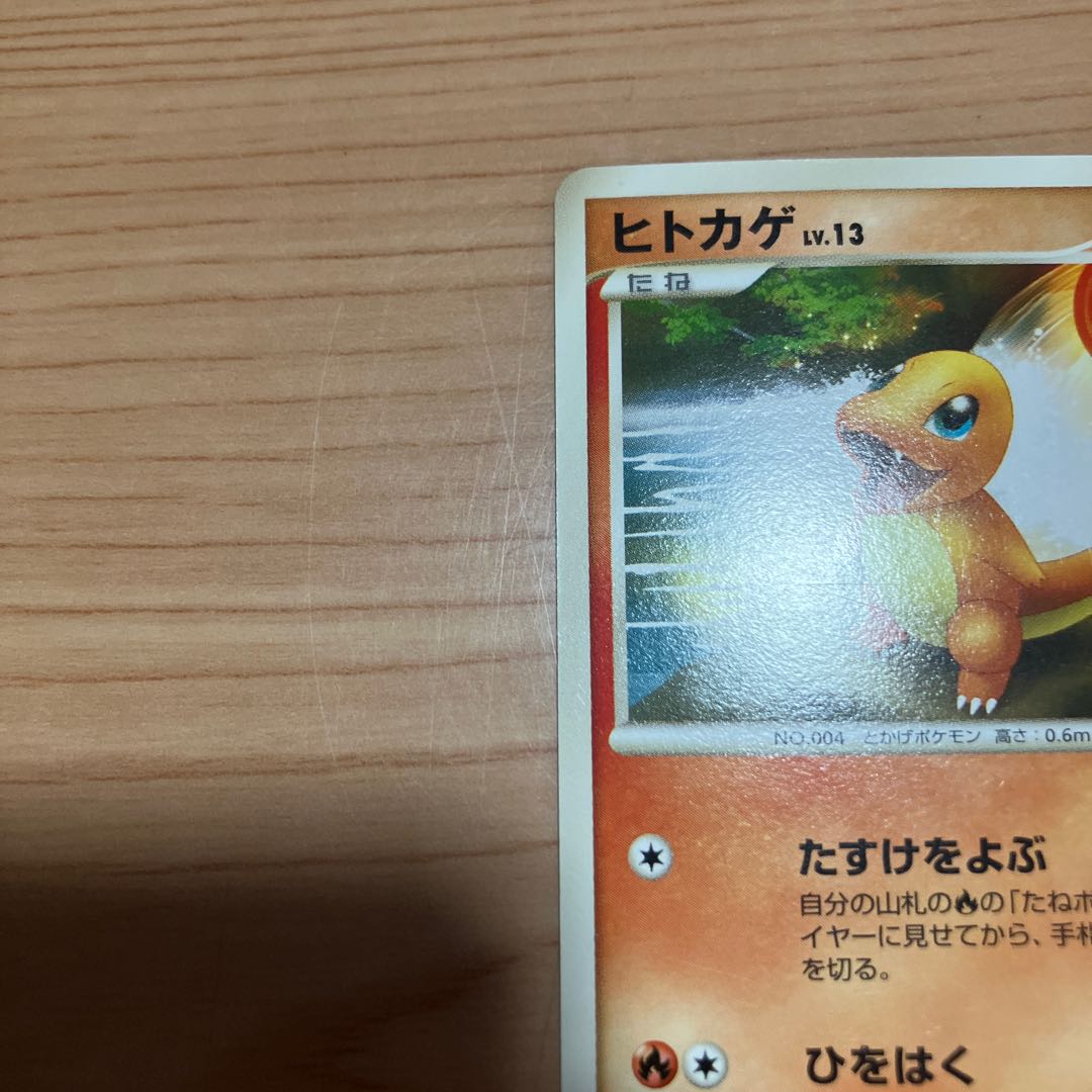【状態】B ポケカ　ヒトカゲlv13 1枚