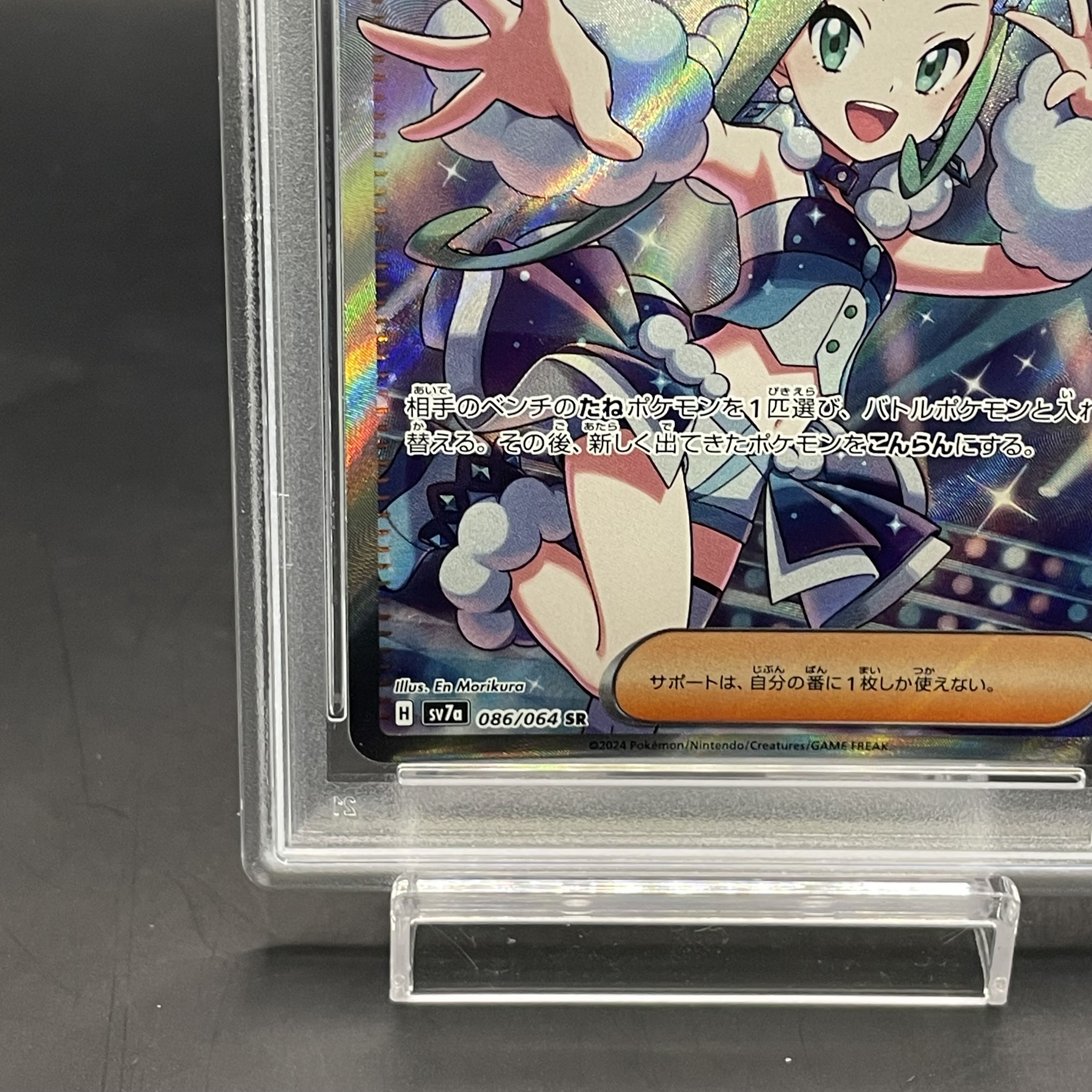 【PSA10】ルチアのアピール SR 086/064