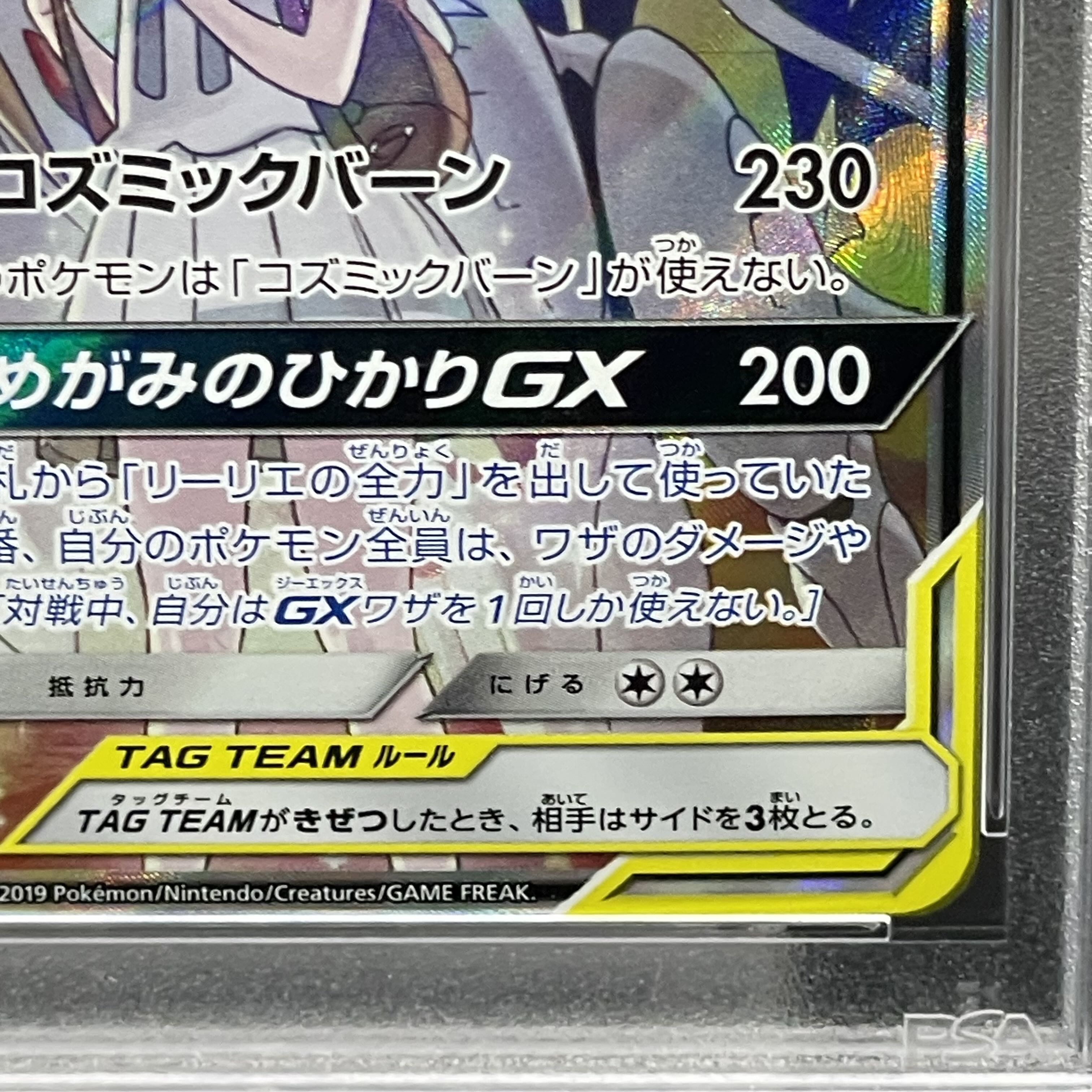 PSA10] Solgaleo&LunalaGX SR 063/049