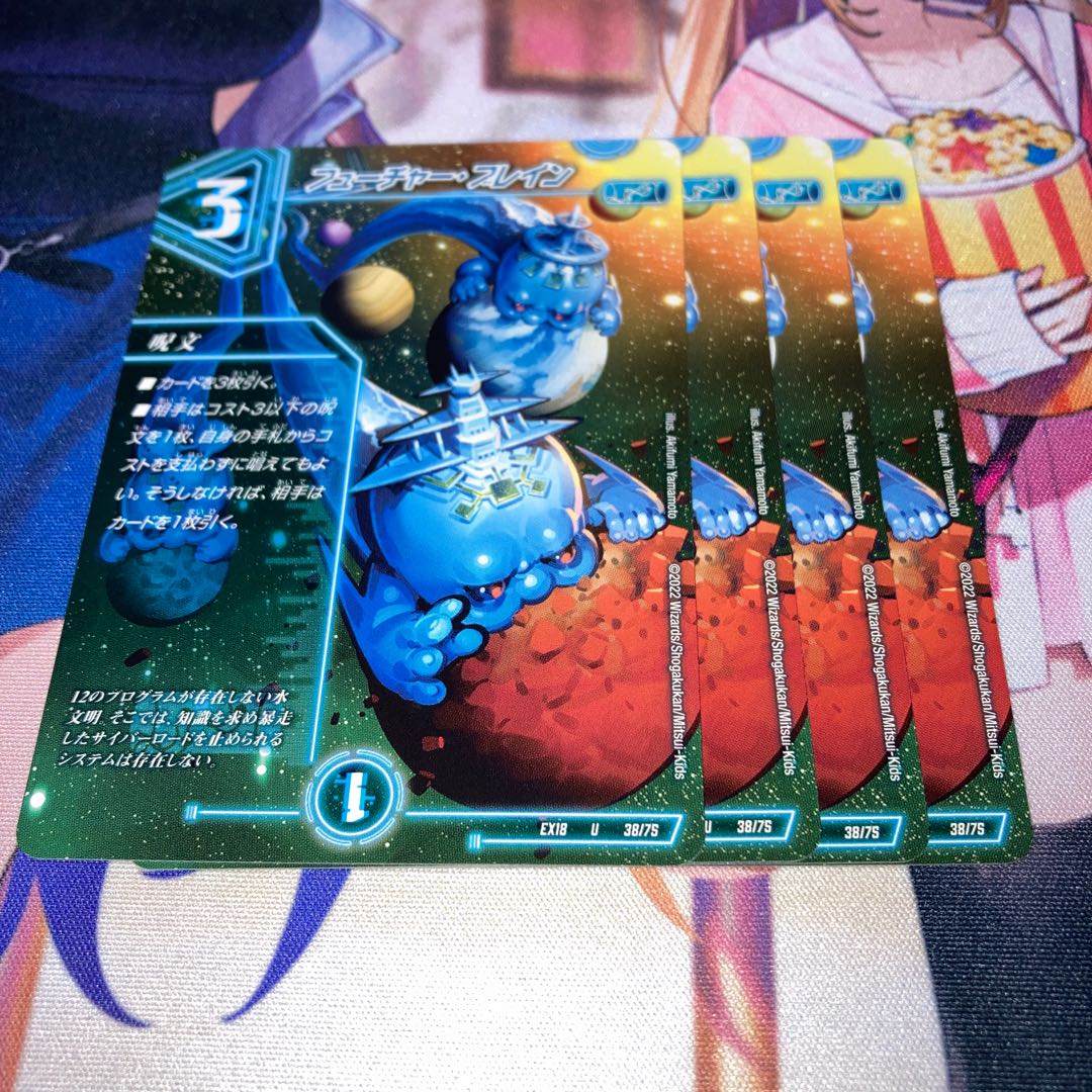 NO.1838 フューチャー・ブレイン U 38/75