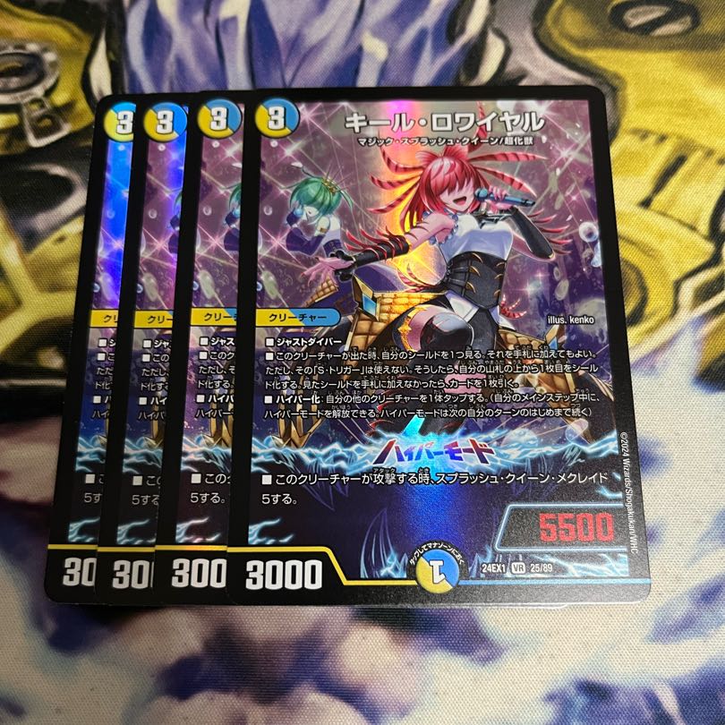 キール・ロワイヤル VR 25/89 1枚