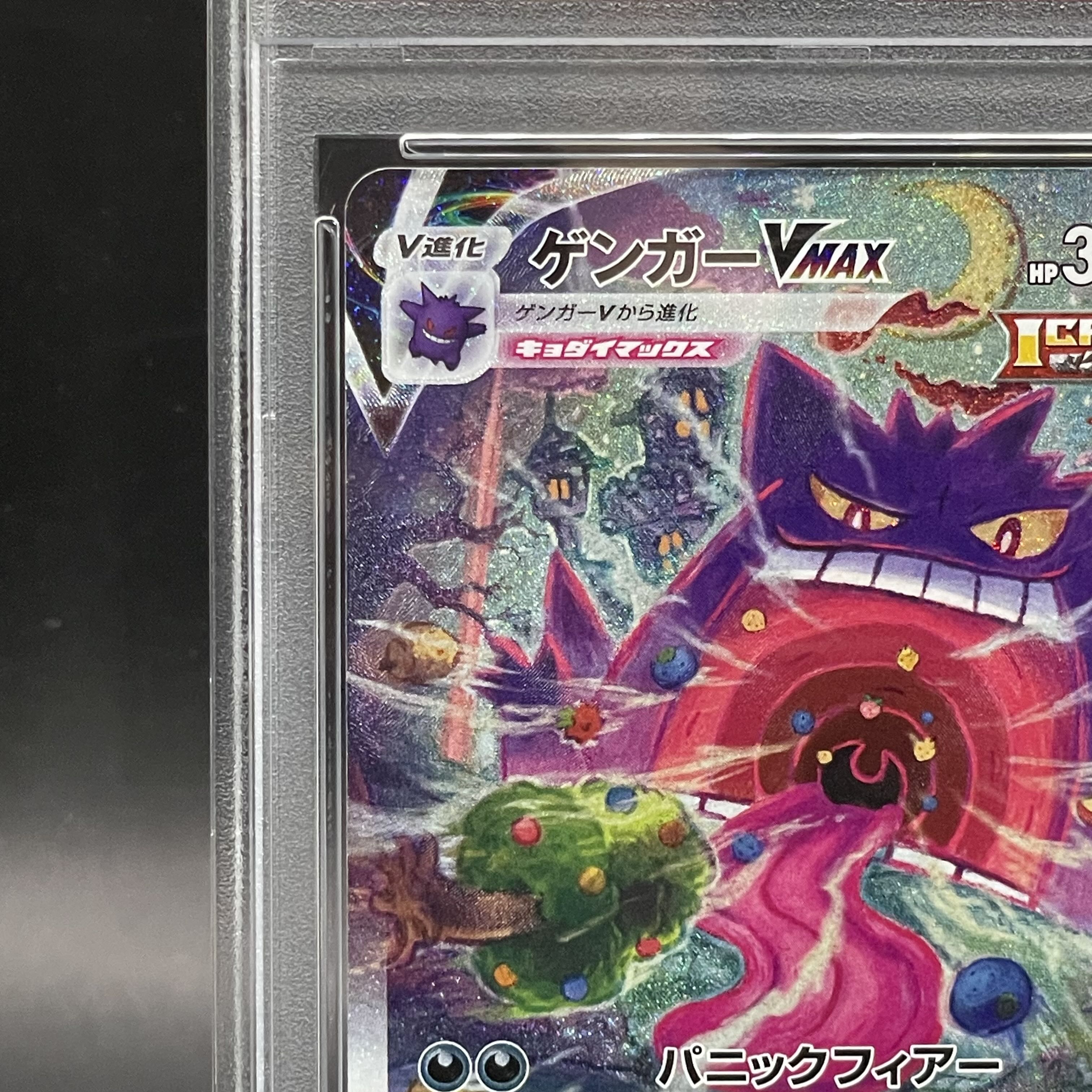 PSA10] GengarVMAX (SR spec.) S-TD 020/019