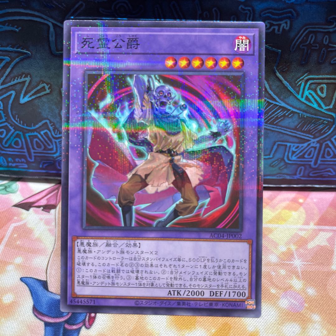 死霊公爵 パラレル ノーマル AC04-JP002 1枚