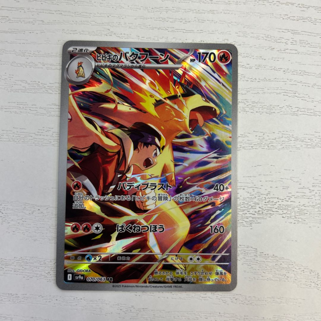 (3) State A Typhlosion of Hibiki AR 070/063