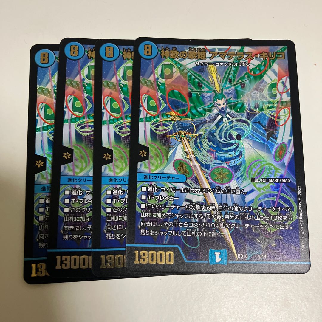 神歌の歌姫　アマテラス・キリコ