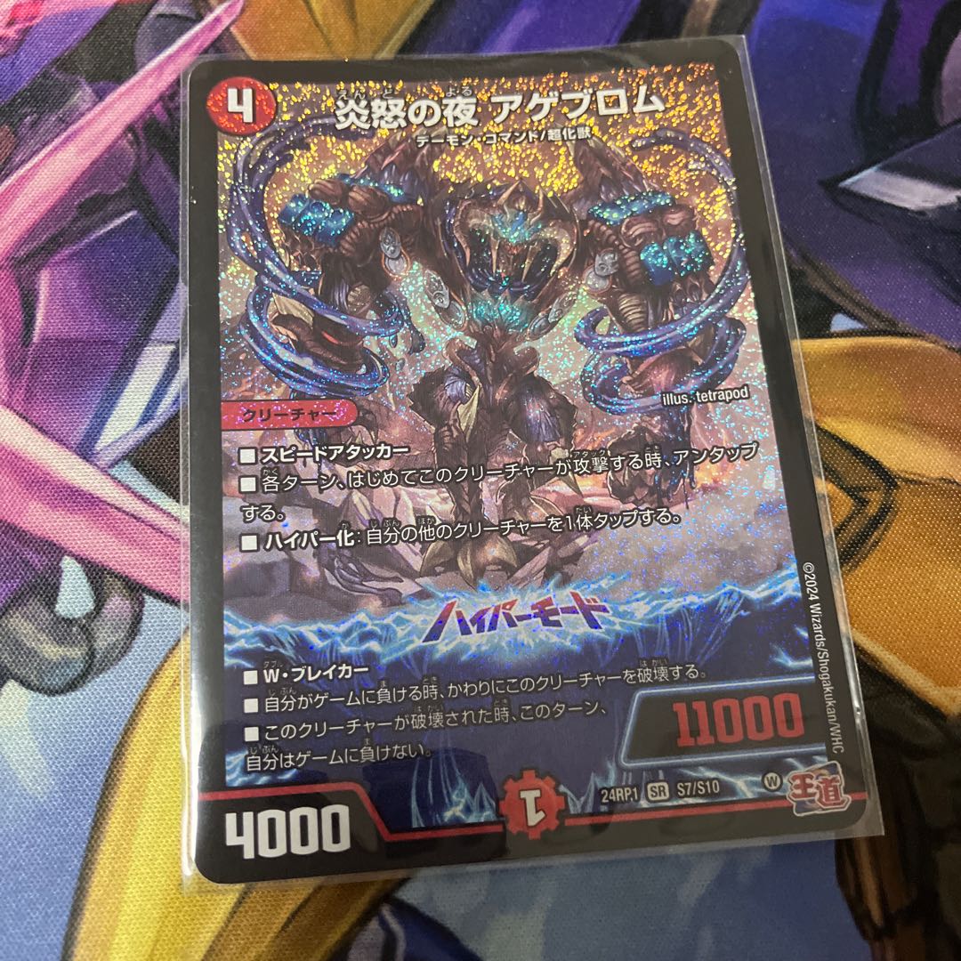 Fire Angry Night Ageblom SR S7/S10