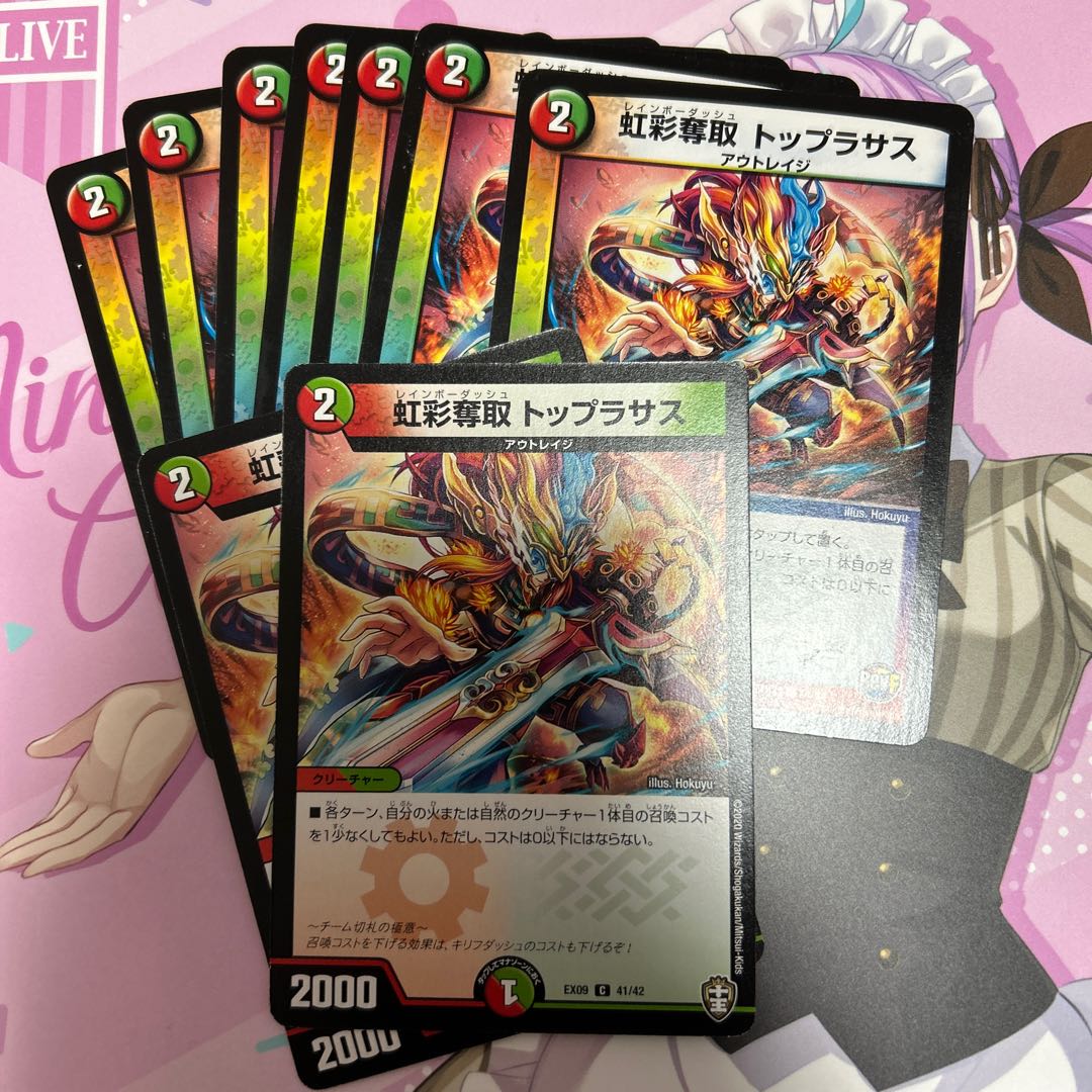 虹彩奪取 トップラサス