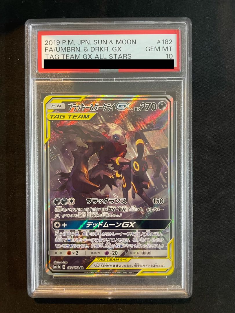 PSA10】ブラッキー＆ダークライGX SR 182/173 1枚の通販 土日祝休@magi