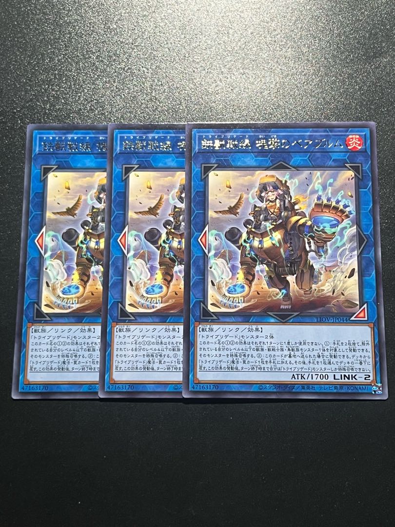 Yu-Gi-Oh Studio 3 copies Tri-Brigade Bearbrumm the Rampant Rampager Rare JP044
