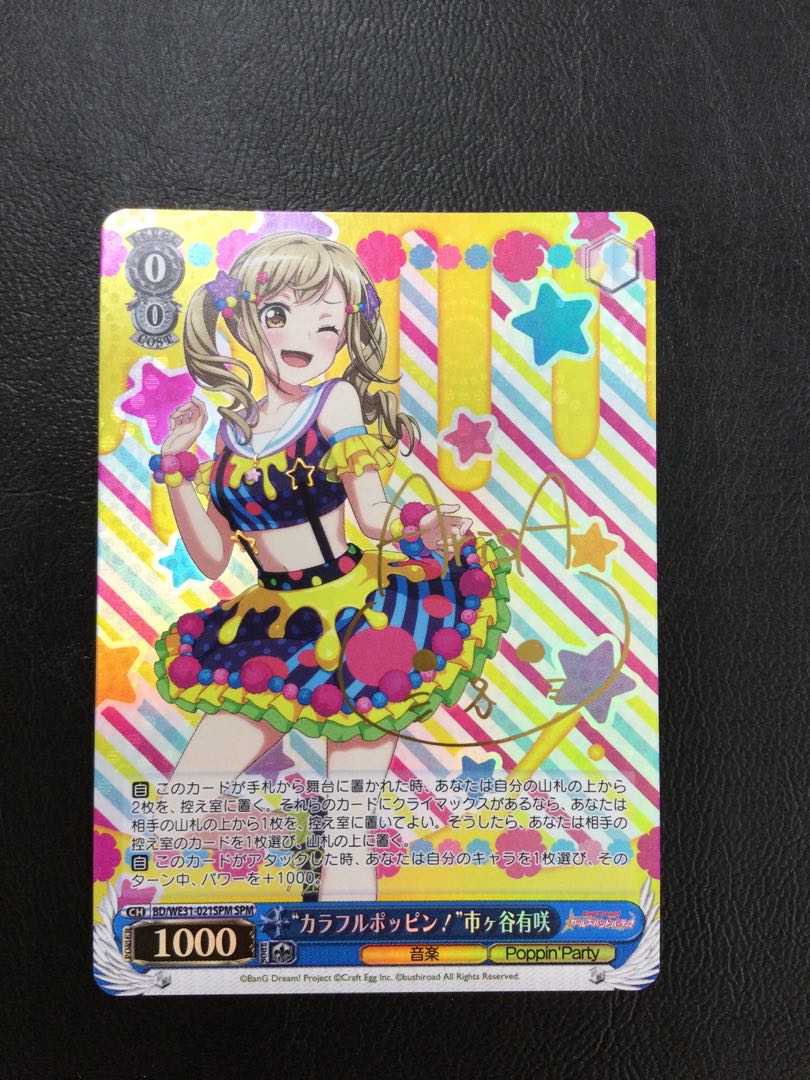 ① (傷有り) “カラフルポッピン!”市ヶ谷有咲(サイン入り) SPM BD/WE31-021SPM 1枚