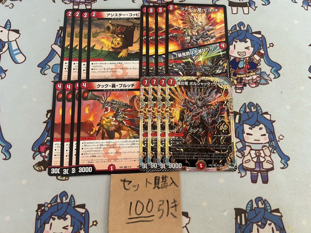 ミリグラム1150 アシスターコッピ　ファイン撃ピヨッチ　クック轟ブルッチ　覇炎龍ボルシャックライダー