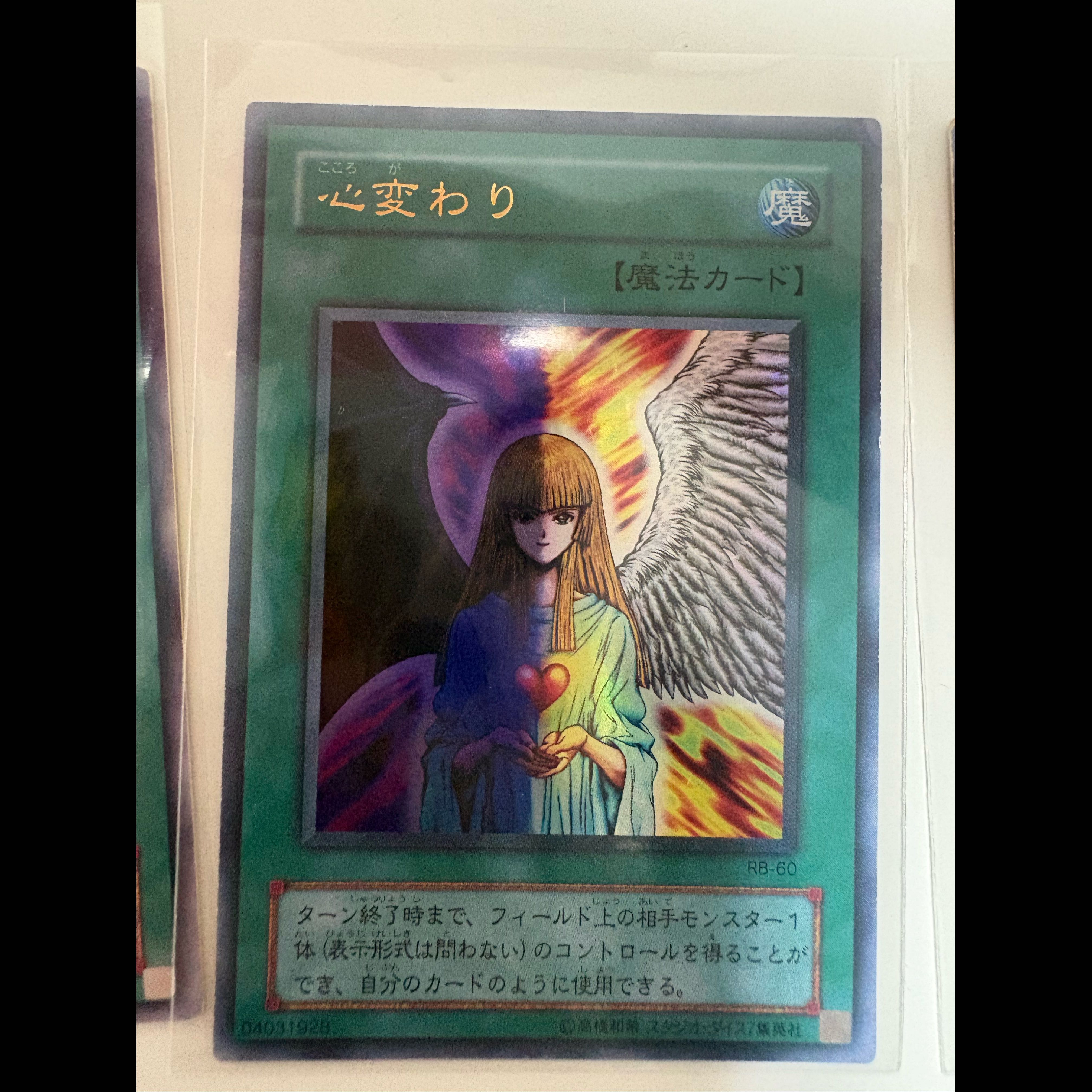 [Rare, Vintage] Yu-Gi-Oh! Series 2 Magic Card 8-Card Bundle (Change of Heart UR / The Forceful Sentry SR, and others) 8枚
