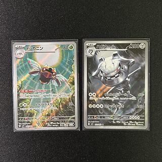 AR 2-piece set Ninjask AR 065/063