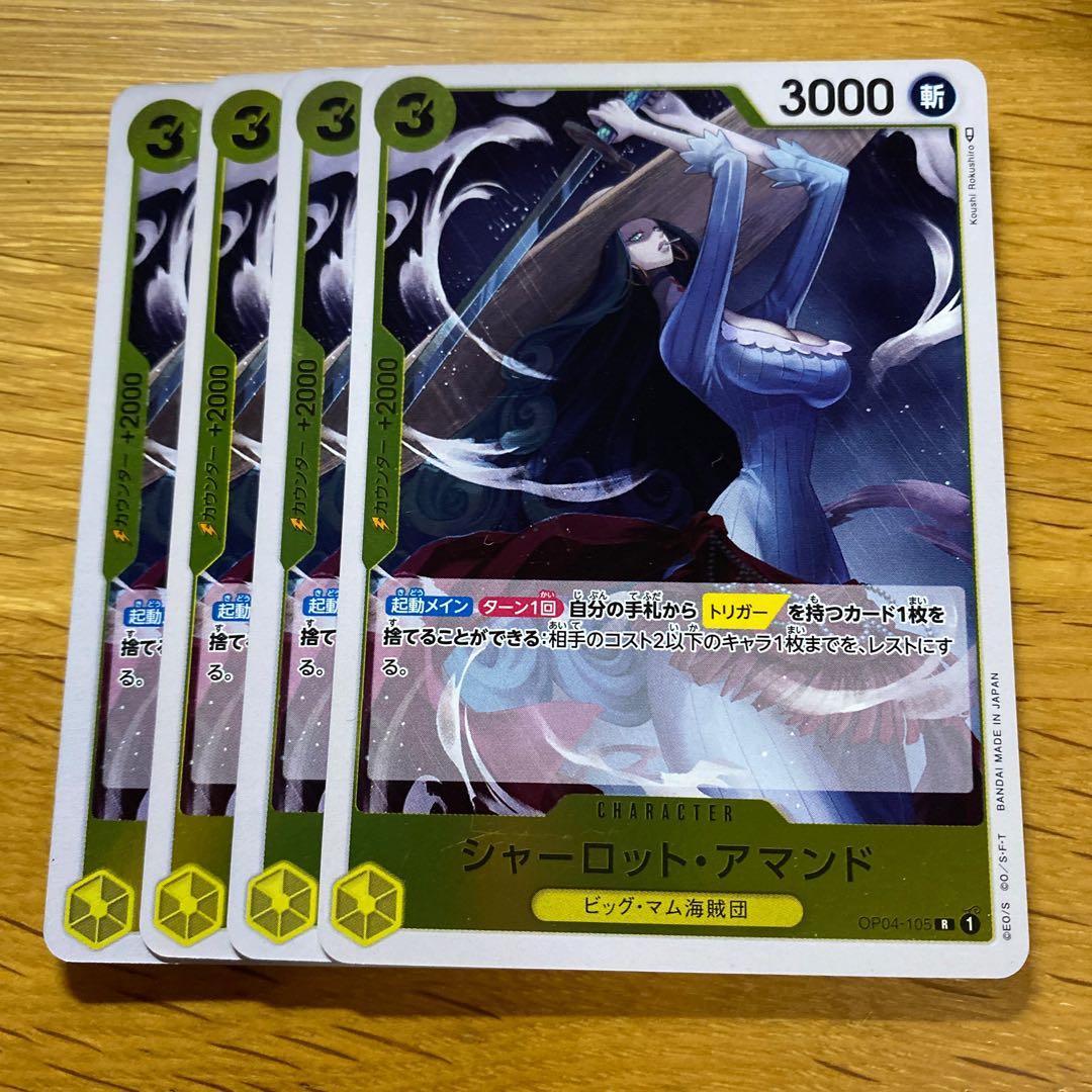 Charlotte Amand R OP04-105