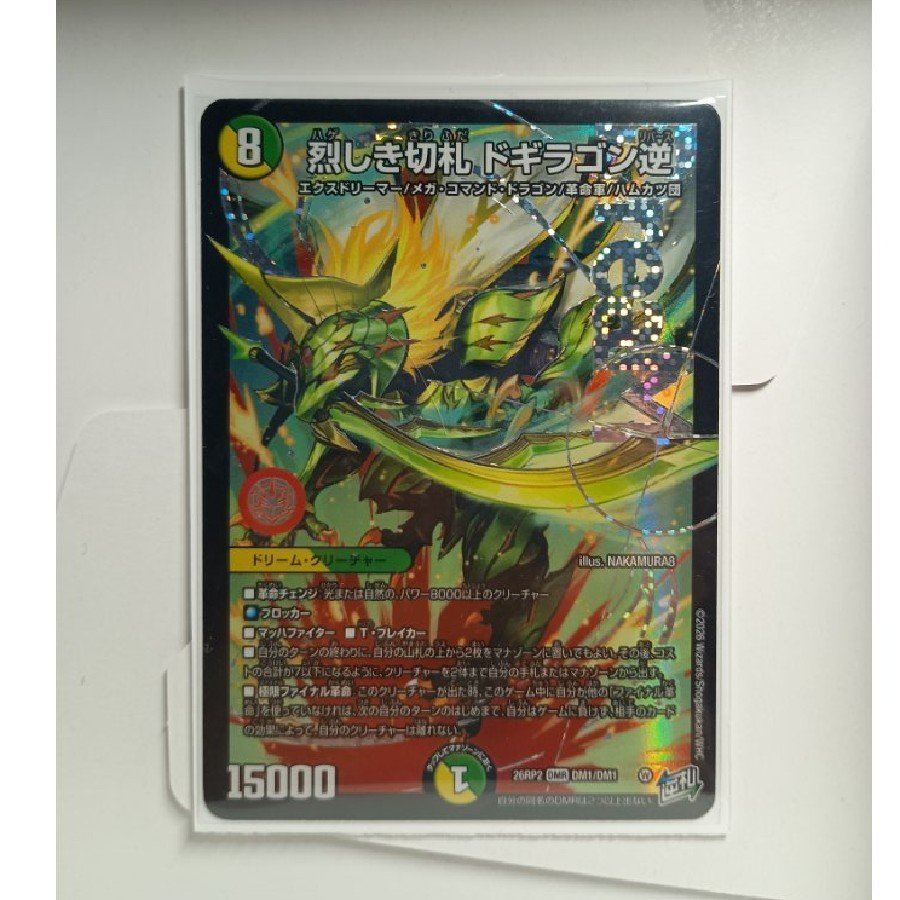 Fierce Trump Card: Dogiragon Reverse DMR DM1/DM1 1枚