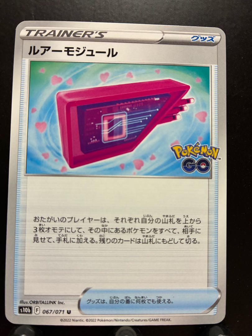 【楽々堂】ポケカ ルアーモジュール