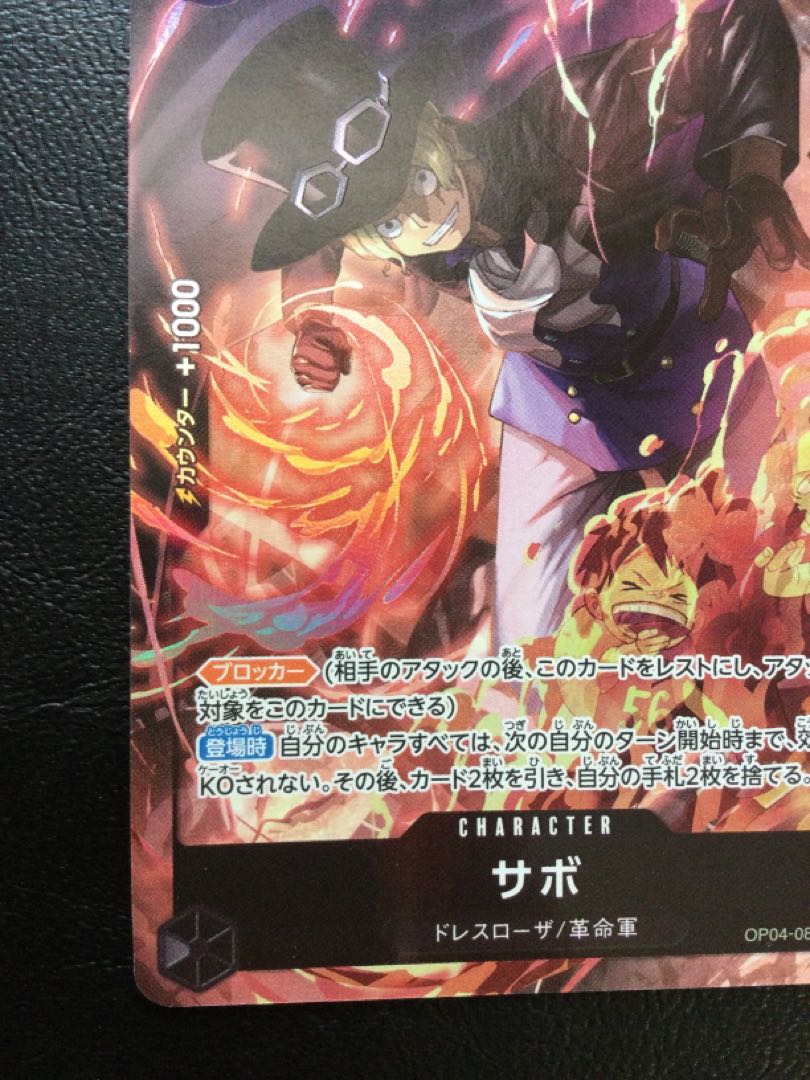 ② サボ 8パックバトル プロモ 開封済み PROMO OP04-083