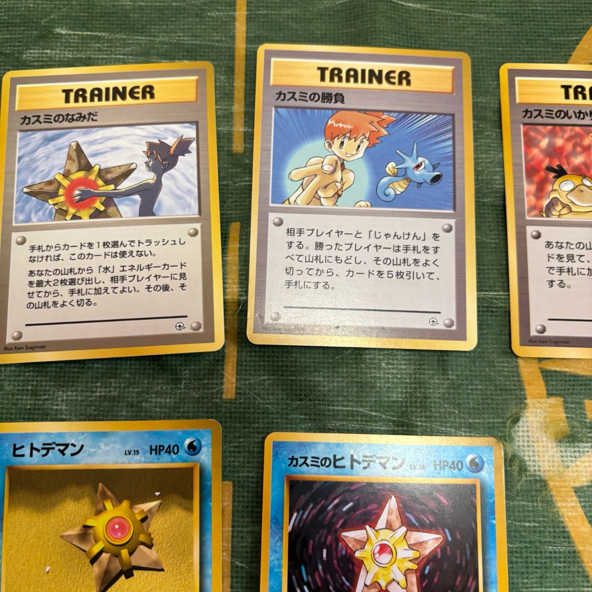 Old Pokemon Kasumi Set