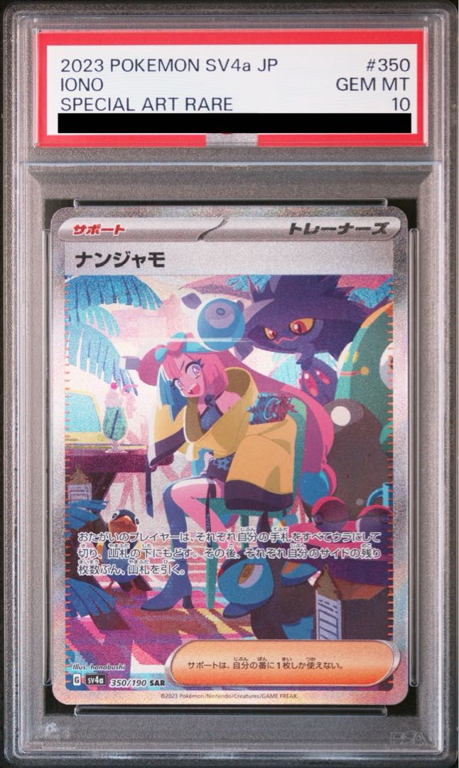 [PSA10] Nanjamo SAR 350/190