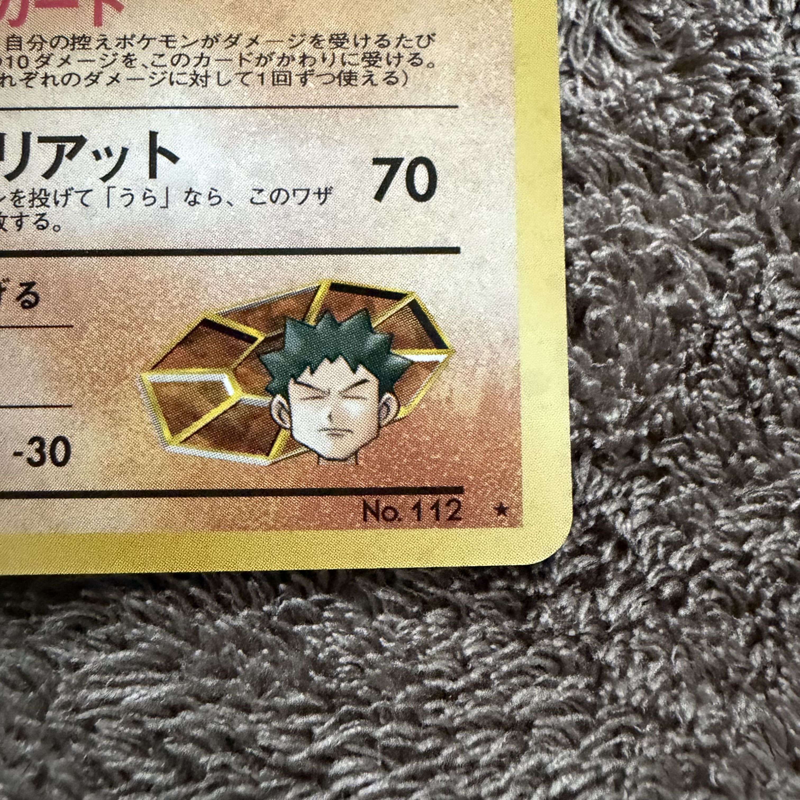 Beautiful] Takeshi's Rhydon : old back [PMCG-GYM1 No.112] (Pokémon Gym #1 "Nibi City Gym Takeshi") 1枚