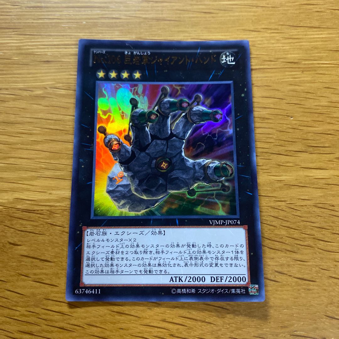 Number 106: Giant Hand Ultra Rare JP074 1枚