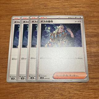 ボスの指令[ゲーチス] 4枚