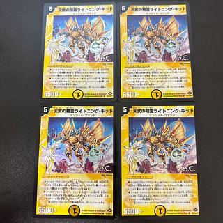 Lightning Kid, Spirit of Temmu (H.C) U-foil 41/110/Y7