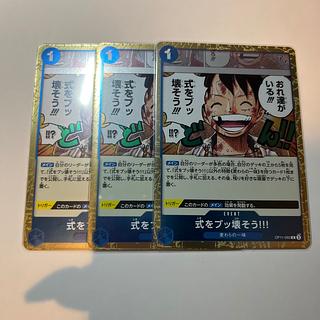 set of three Let's destroy the formula! R OP11-060