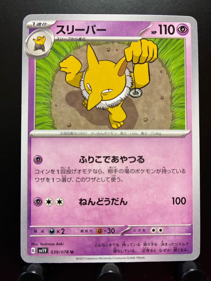 【楽々堂】ポケカ スリーパー