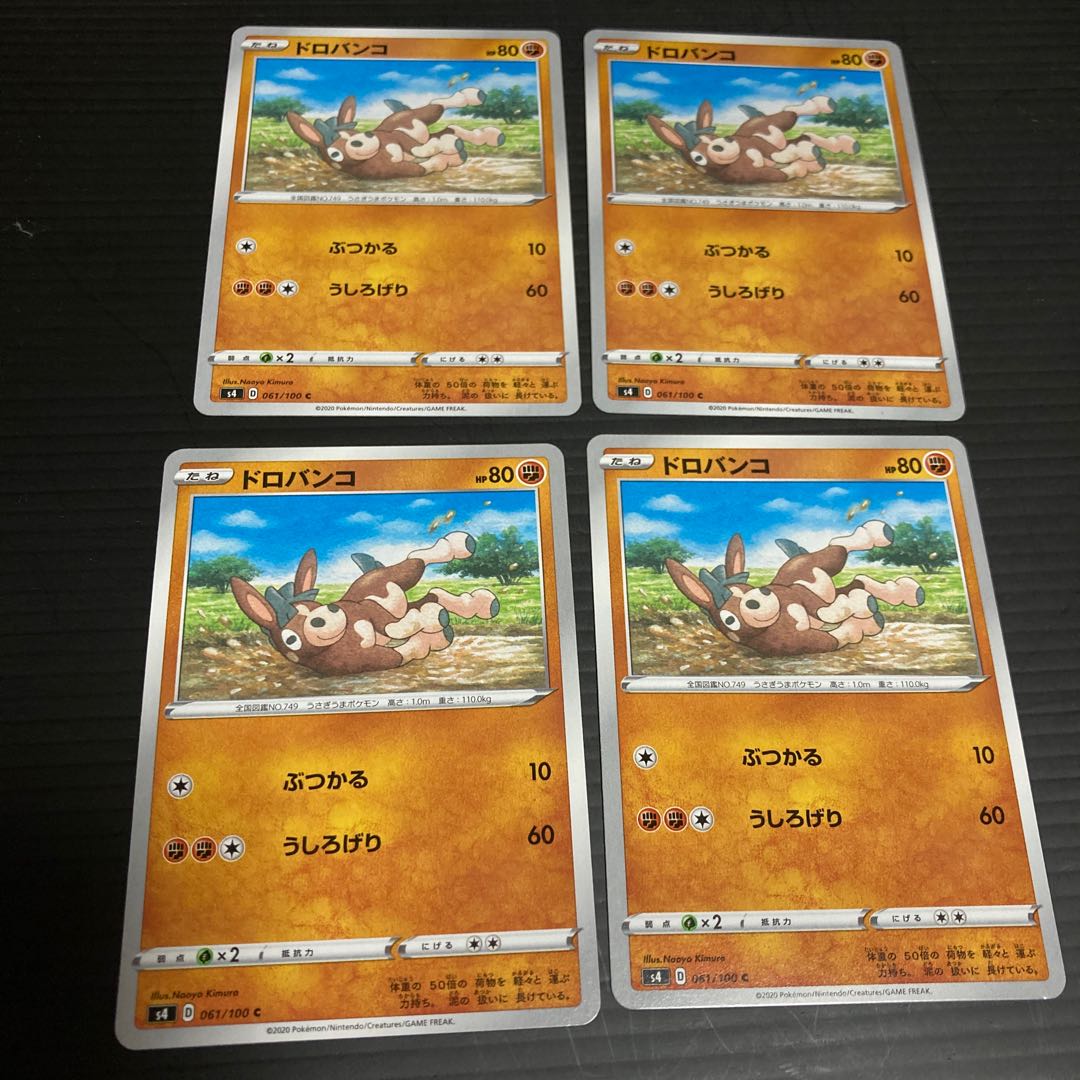 PC Mudbray(061/100) Common, set of 4