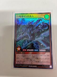 幻竜帝リンドルム SR RD/SD0F-JPS02 1枚