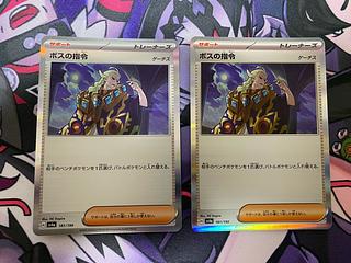 2枚 ボスの指令[ゲーチス](R仕様) 181/190