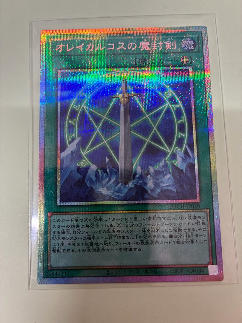 オレイカルコスの魔封剣 プリズマティックシークレットレア LOCH-JP020 1枚