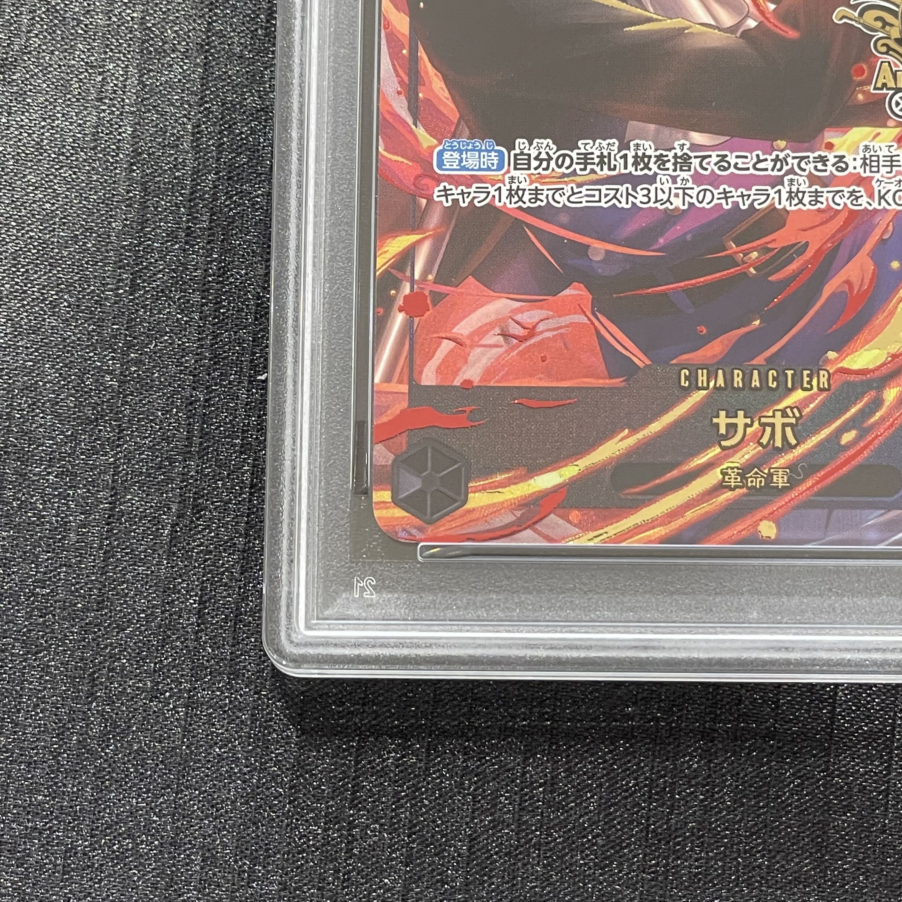 【PSA10】サボ(パラレル)(3rd ANNIVERSARY SET) SEC OP07-118 1枚