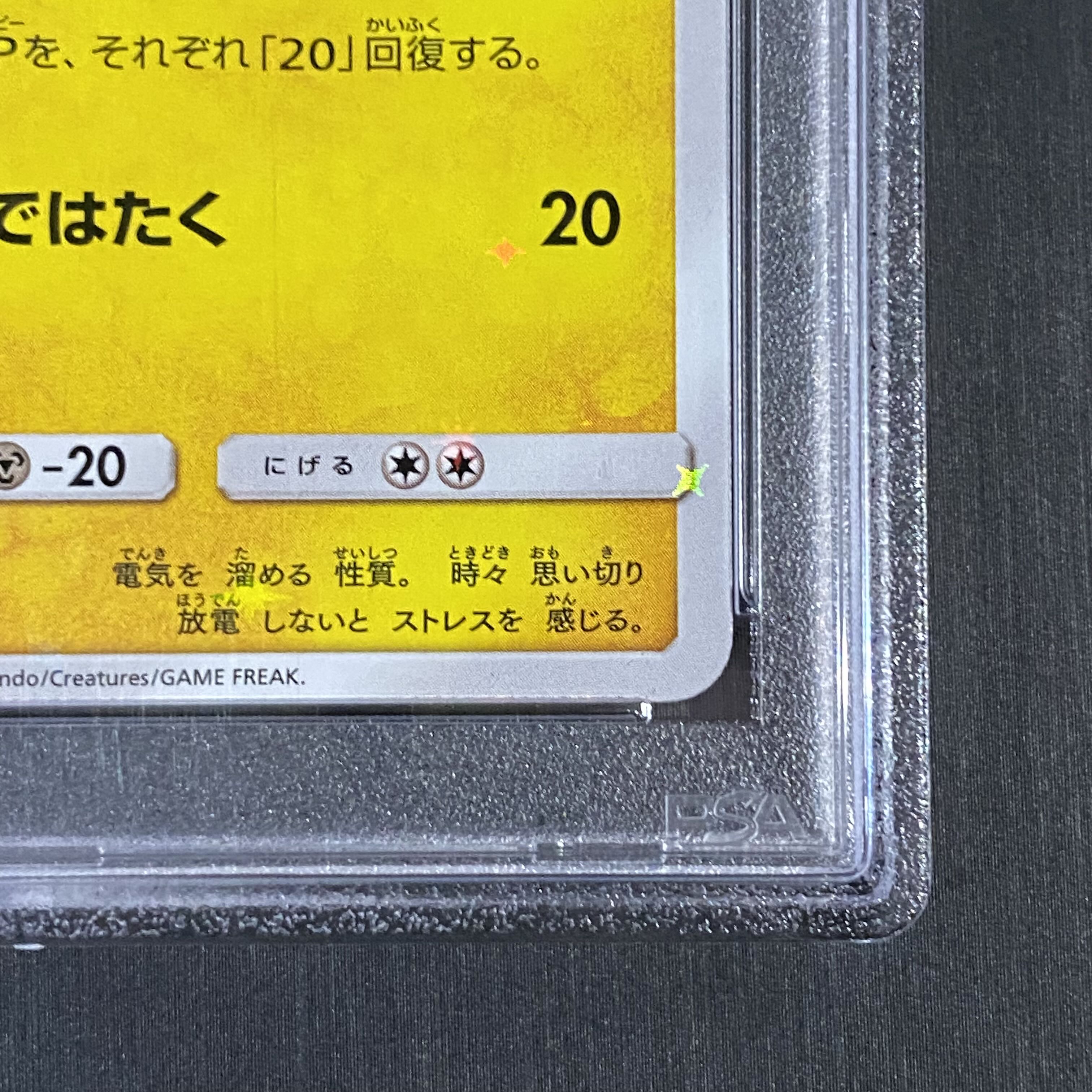 【PSA10】ピカチュウ PROMO 224/SM-P