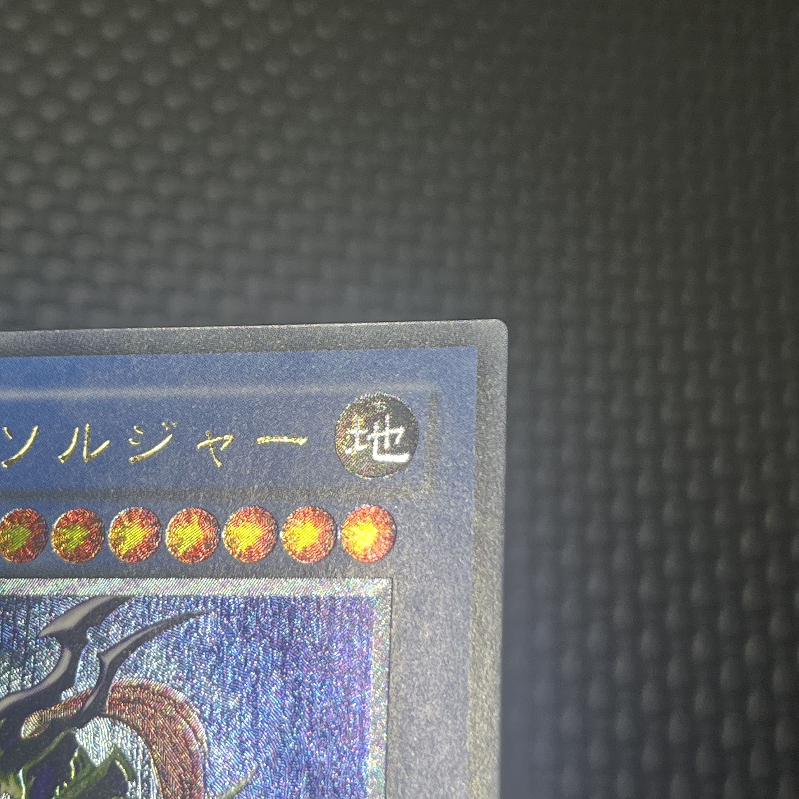 カオス・ソルジャー【レリーフ】{304-054} アルティメットレア 304-054 1枚