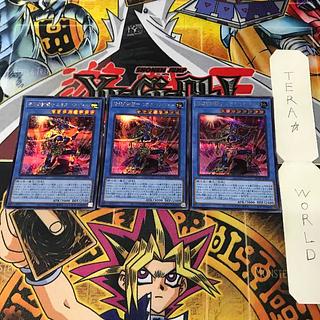 Legendary SwordFighting士 Black Luster Soldier HC01 1 Secret Ritual Set of 3 Tera 3枚