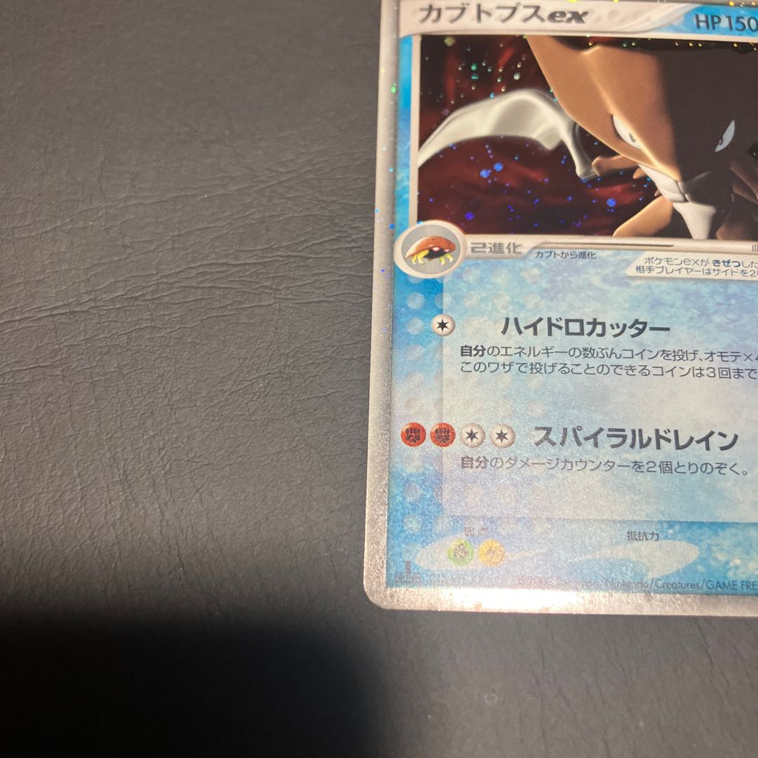 【状態B】　ポケカ　カブトプスex