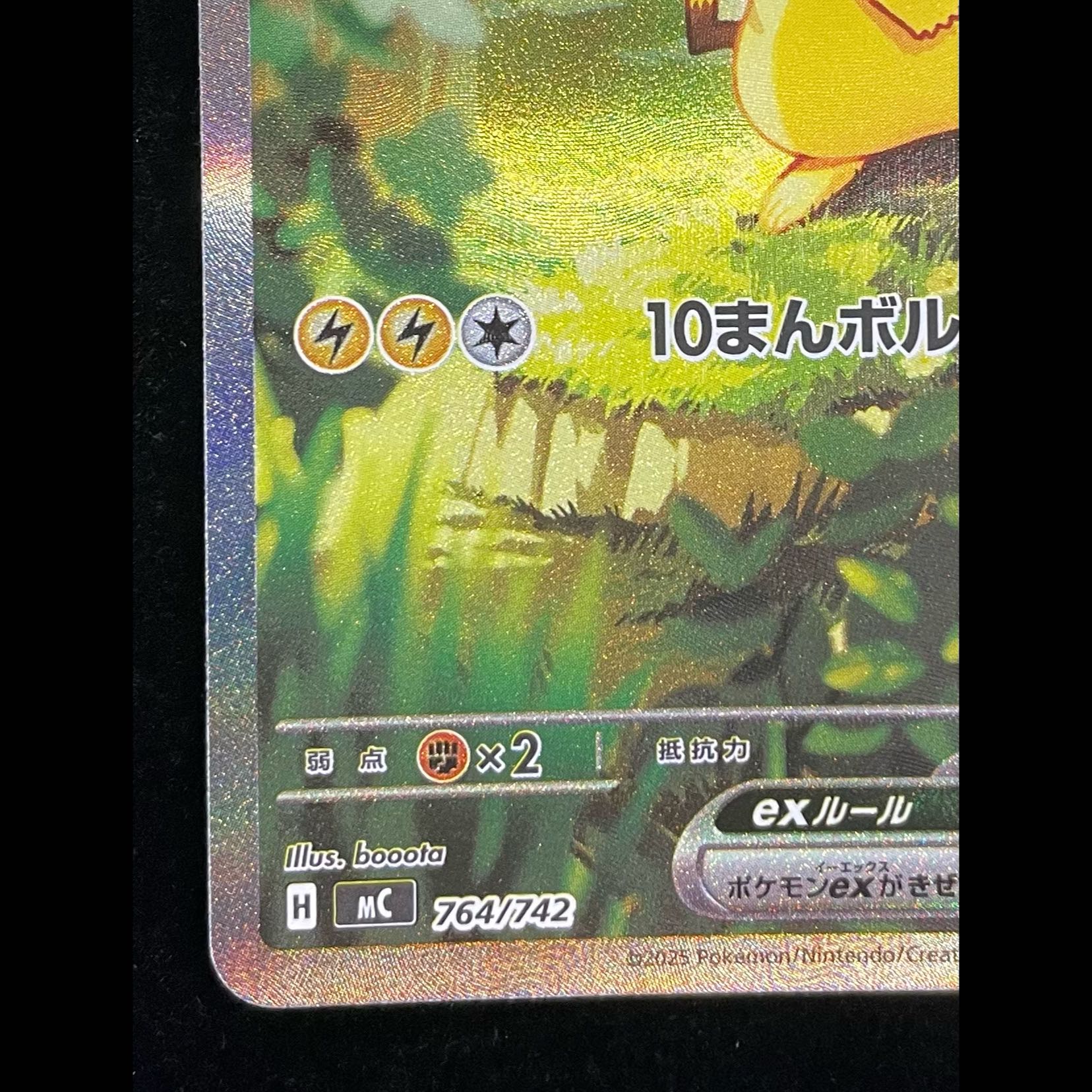 ピカチュウex(SAR仕様) S-TD 764/742 1枚の通販 magi公式アカウント