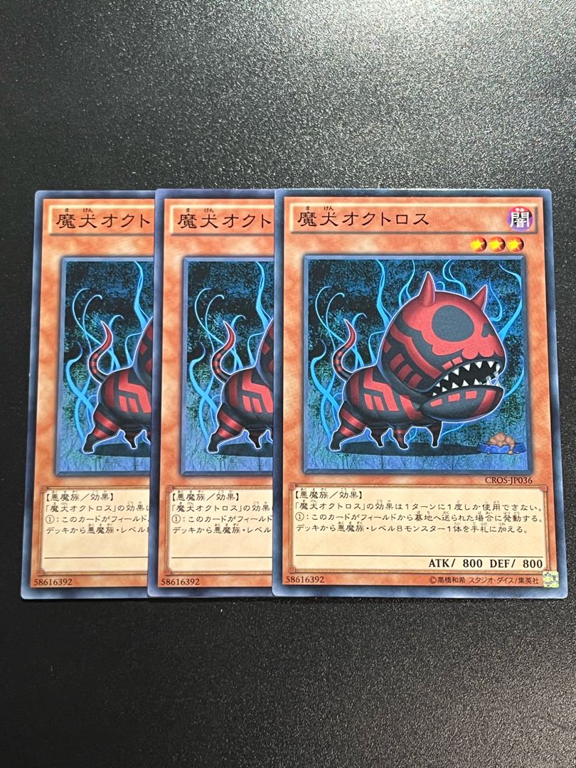 Yu-Gi-Oh Studio 3 copies Doomdog Octhros Normal JP036