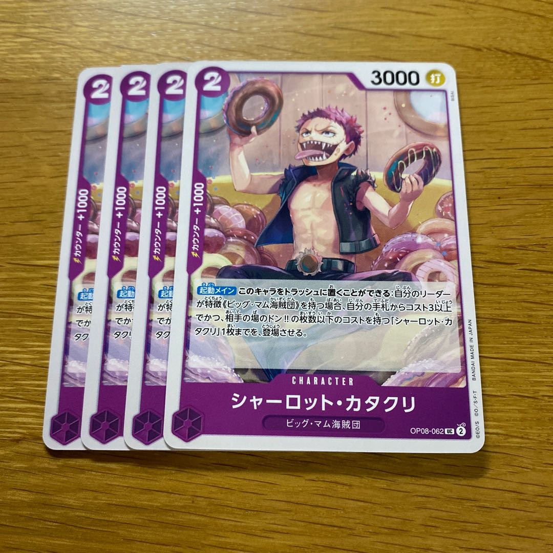 シャーロット・カタクリ UC OP08-062