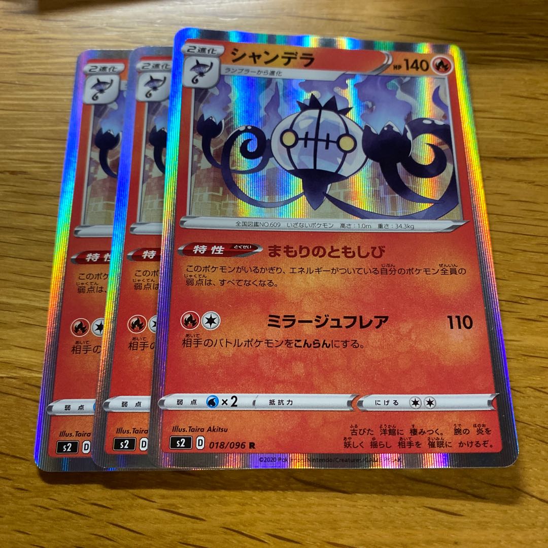 シャンデラ R 018/096