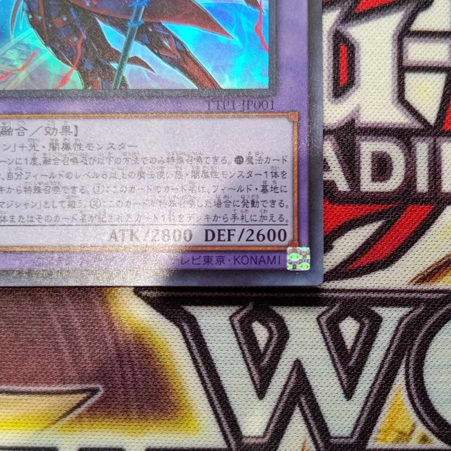 滅びの黒魔術師 ウルトラレア TTP1-JP001 1枚