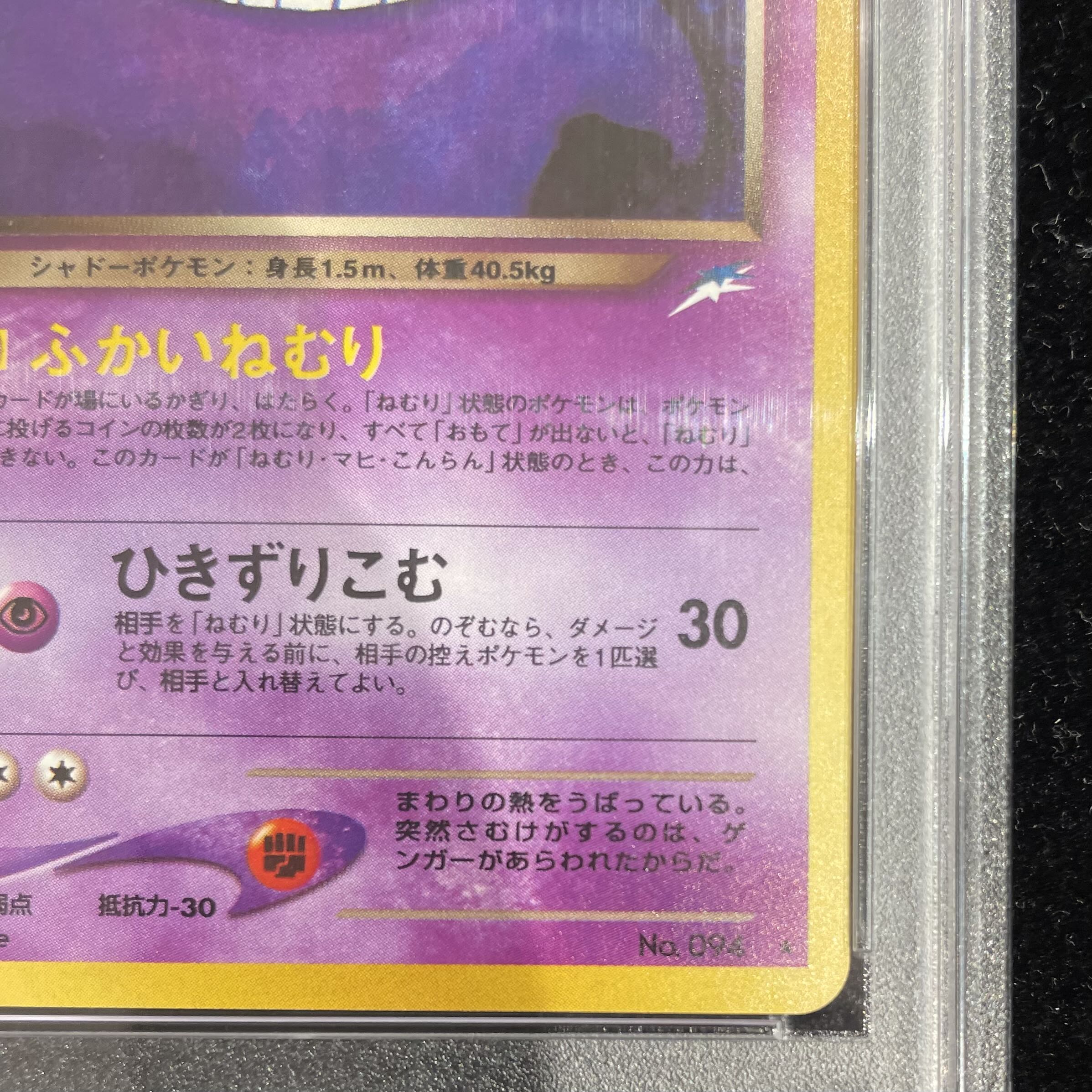 【PSA10】わるいゲンガー キラ 旧裏 ★ 1枚