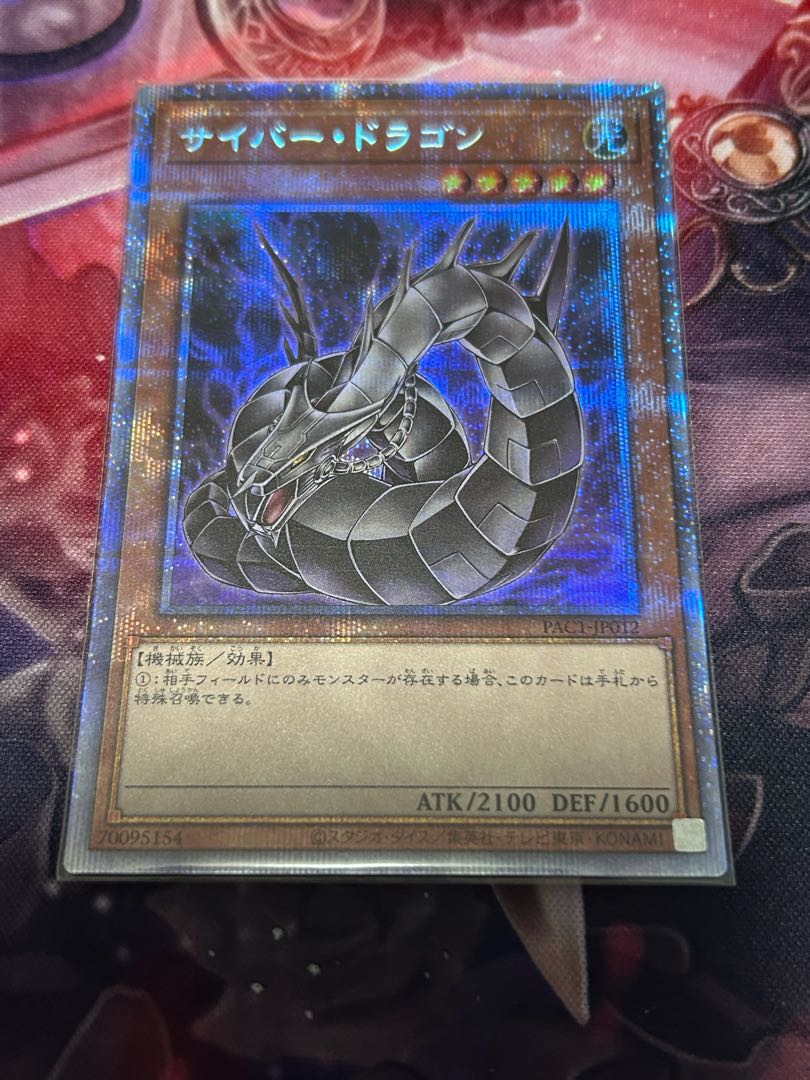 サイバー・ドラゴン（イラスト違い版） プリズマティックシークレットレア JP012